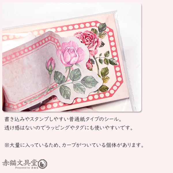 美好的一天 ラベル枠シール「薔薇的信」1100681 ラベル枠とバラの花の
