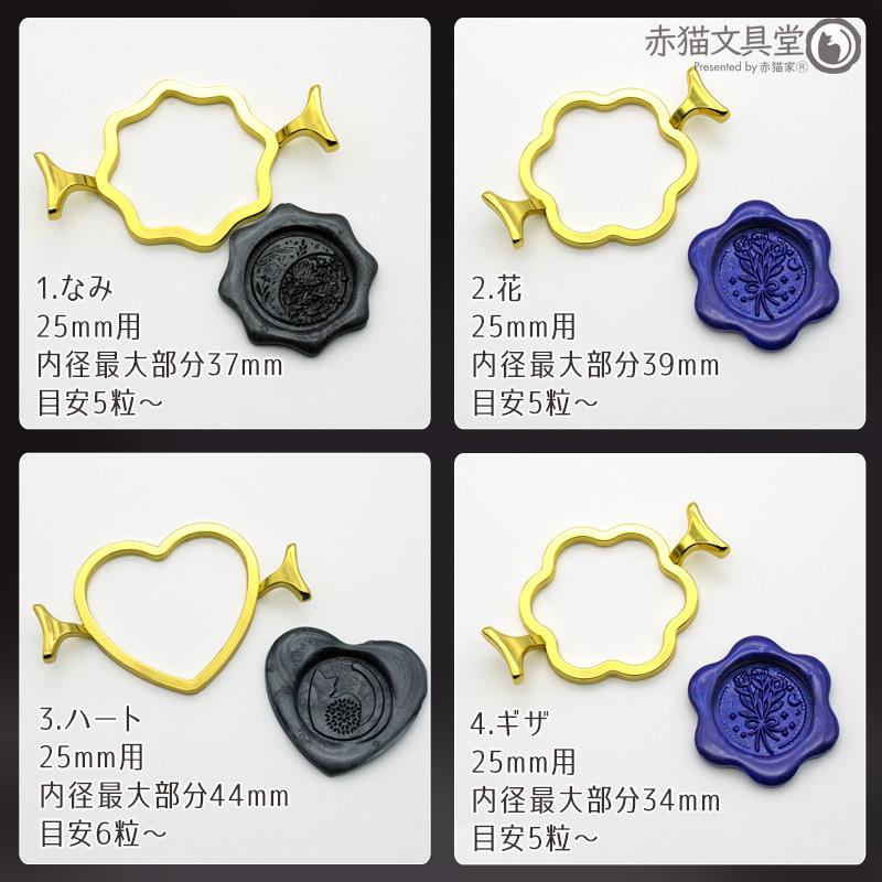金属製テンプレート 25mm・30mm用（シーリングスタンプガイド枠