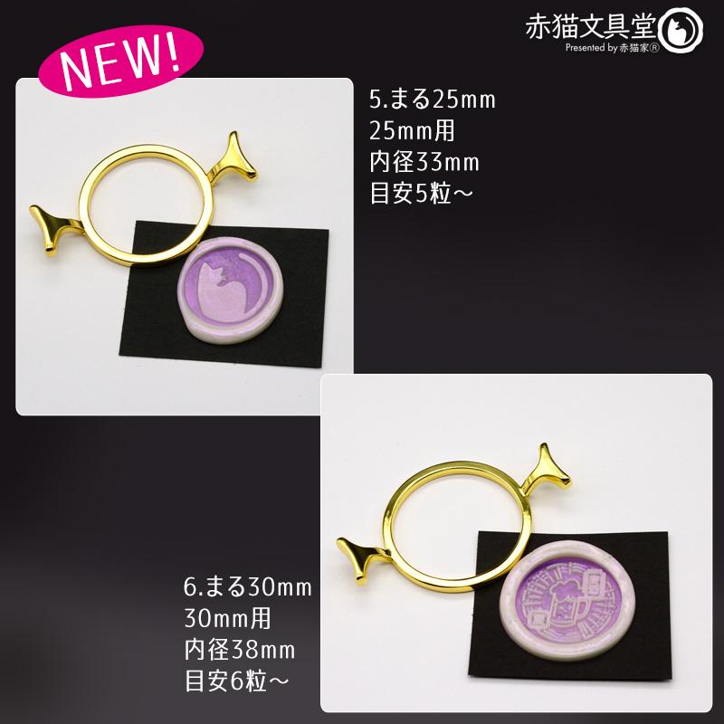 金属製テンプレート 25mm・30mm用（シーリングスタンプガイド枠