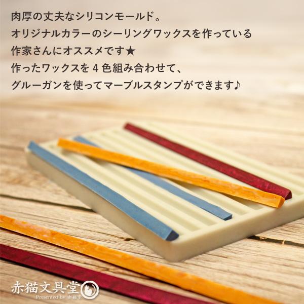 シリコンモールド 11mmグルーガン用1/4棒状ワックス製造用 シーリング