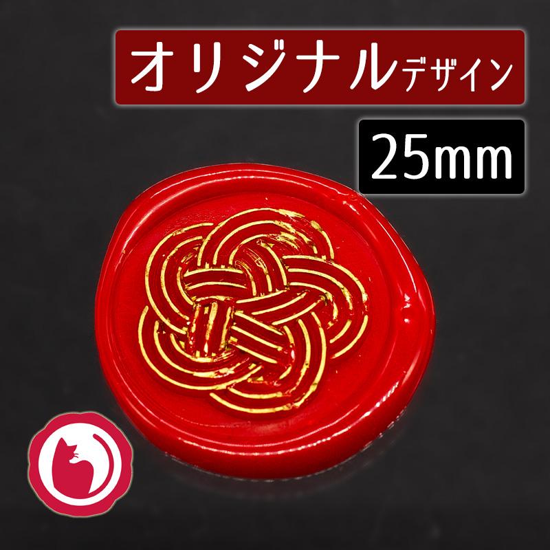 赤猫家オリジナルシーリングスタンプ 1100735「水引 梅結び」2.5cm