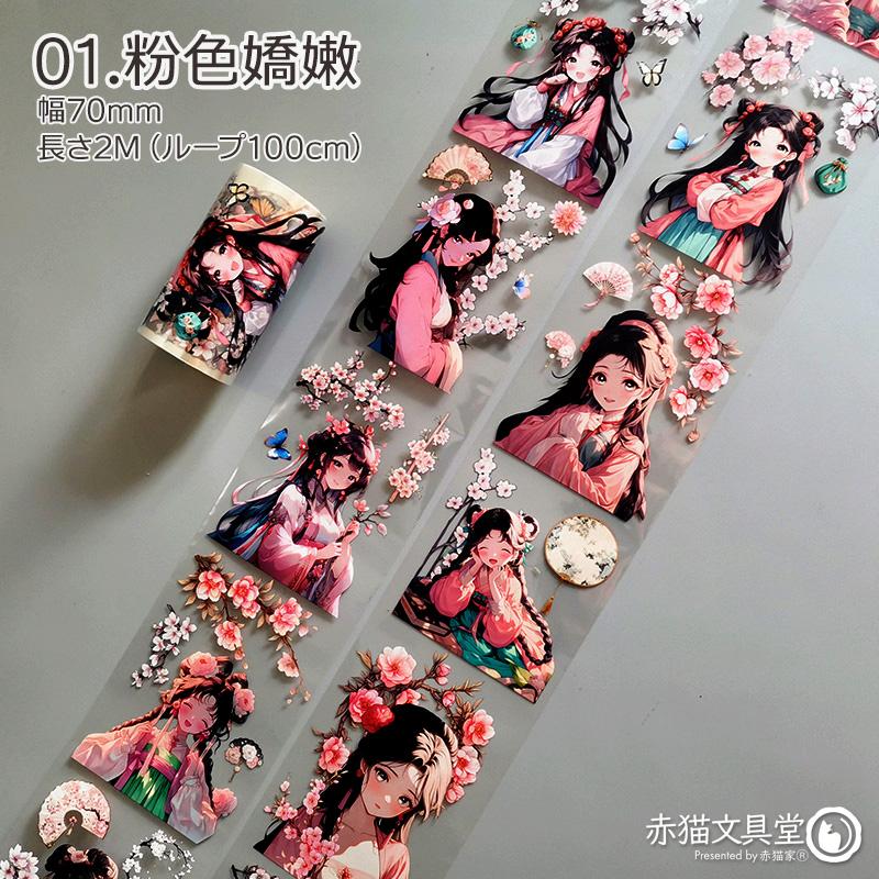 全4種 透明マステ「中華古風人物」幅7cm×2M 透明PETマスキングテープ 人物マステ　1100806 |  | 06