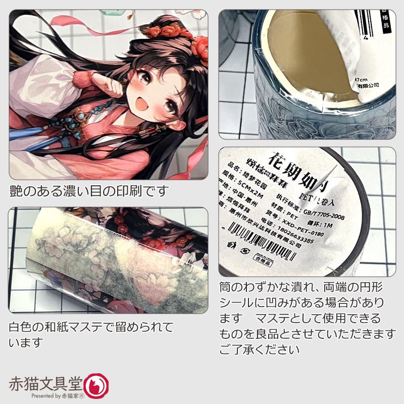 全4種 透明マステ「中華古風人物」幅7cm×2M 透明PETマスキングテープ 人物マステ　1100806 |  | 10