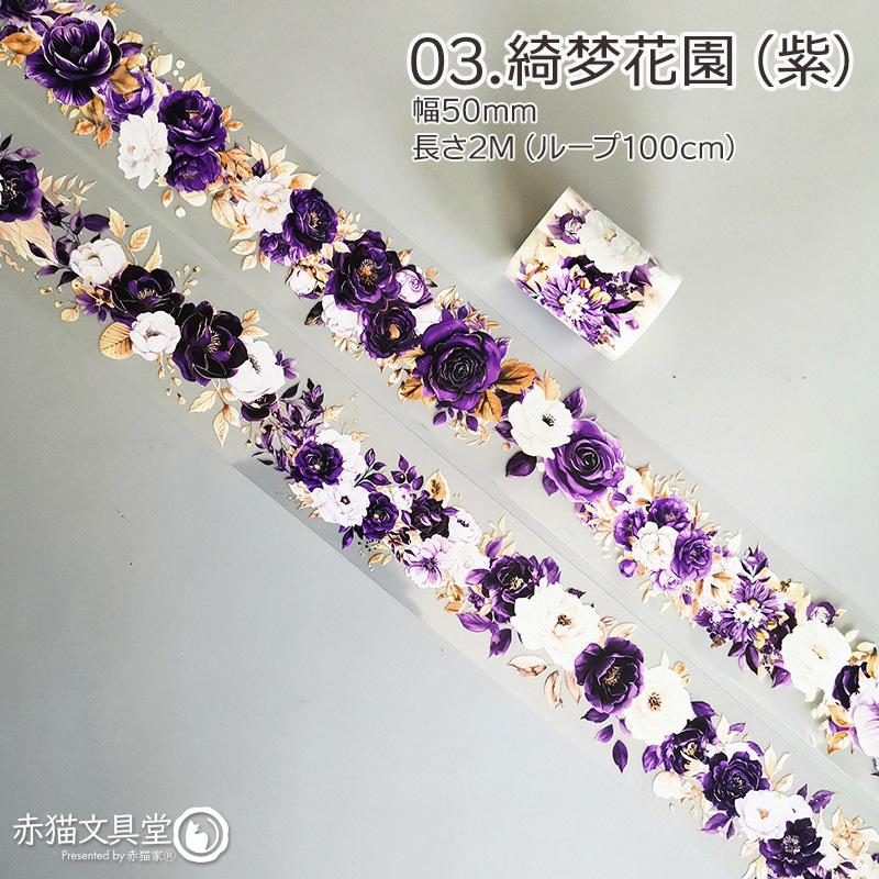 全6種 透明マステ「花期如約」幅5cm×2M 透明PETマスキングテープ　1100807 |  | 10