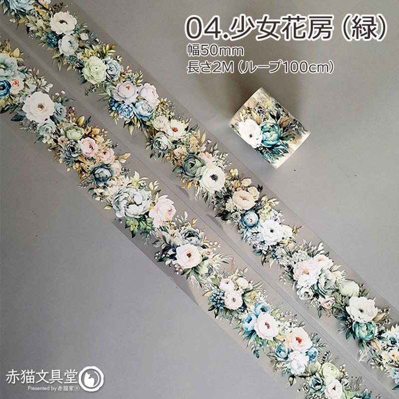 全6種 透明マステ「花期如約」幅5cm×2M 透明PETマスキングテープ　1100807 |  | 11