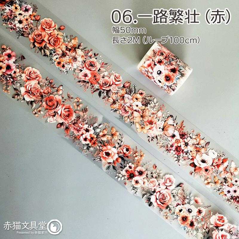 全6種 透明マステ「花期如約」幅5cm×2M 透明PETマスキングテープ　1100807 |  | 13