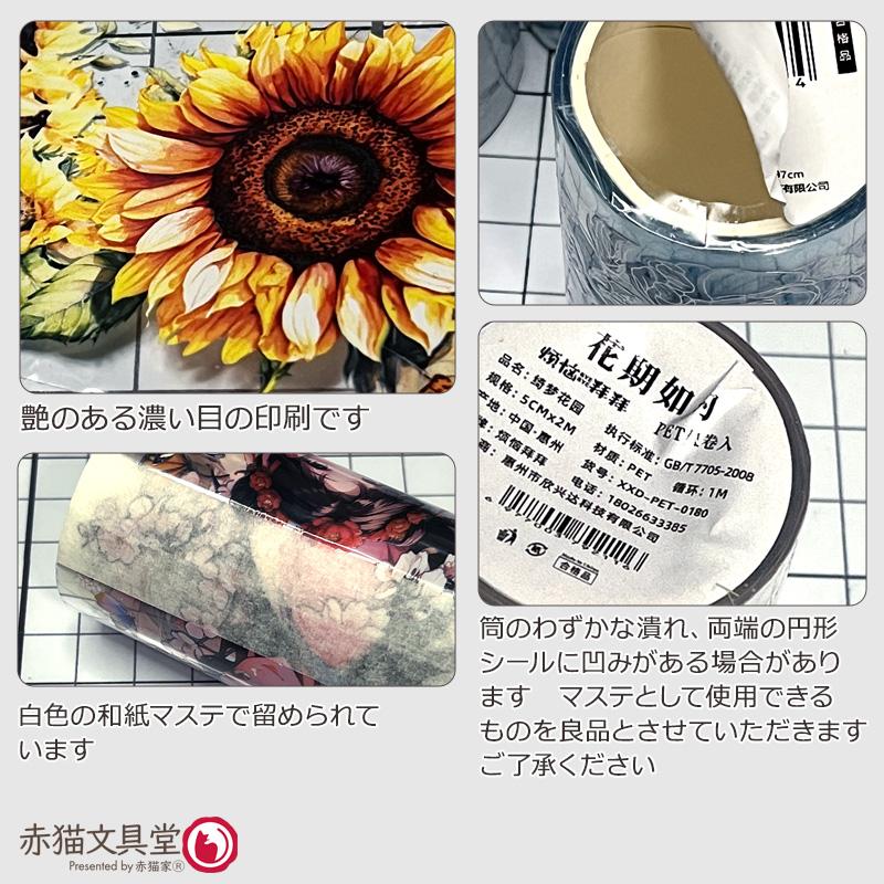 全6種 透明マステ「花期如約」幅5cm×2M 透明PETマスキングテープ　1100807 |  | 14