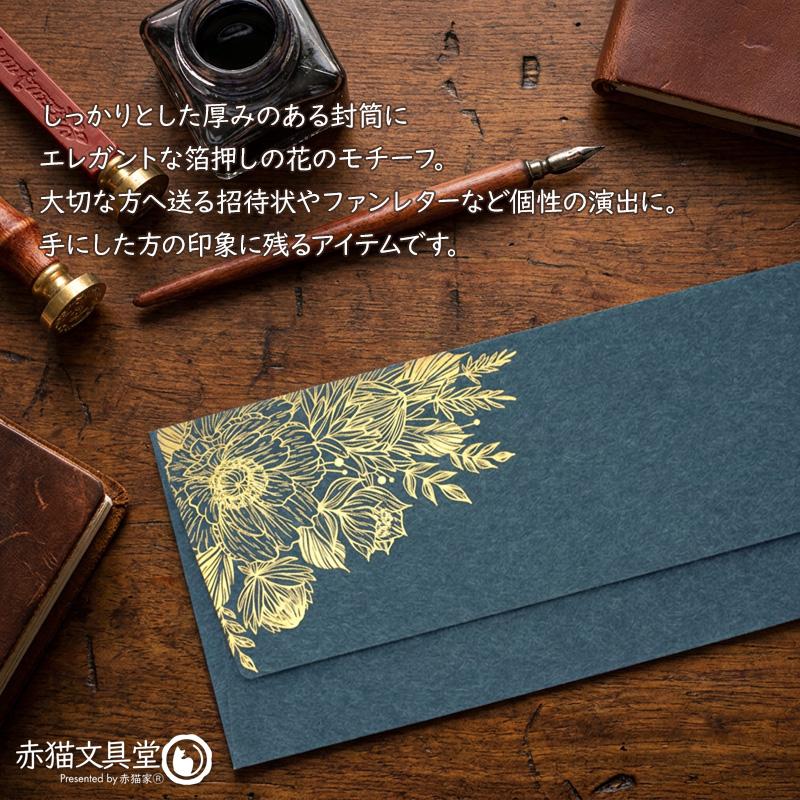 全5色 DLサイズ洋6封筒 箔押し「金箔華」1枚（11x22cm）厚手 200g/m2　1100812 |  | 07