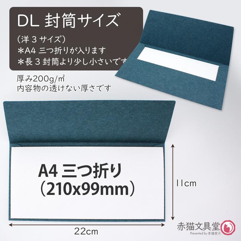 全5色 DLサイズ洋6封筒 箔押し「金箔華」1枚（11x22cm）厚手 200g/m2　1100812 |  | 08