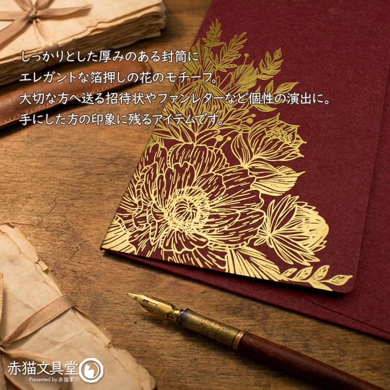 全5色 洋1程度 封筒 箔押し「金箔華」1枚（12.5x17.6cm）厚手 200g/m2　1100813 |  | 07
