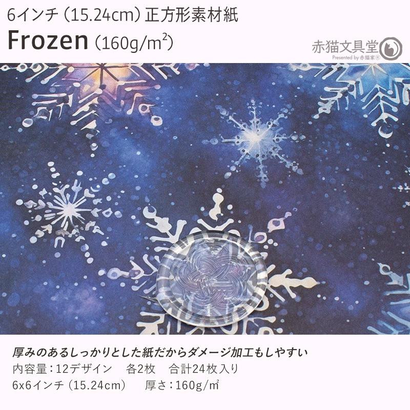 正方形素材紙 6インチ 15.24cm「Frozen　R2466」24枚入 160g/m2 厚め コラージュ用品　1100843 |  | 02