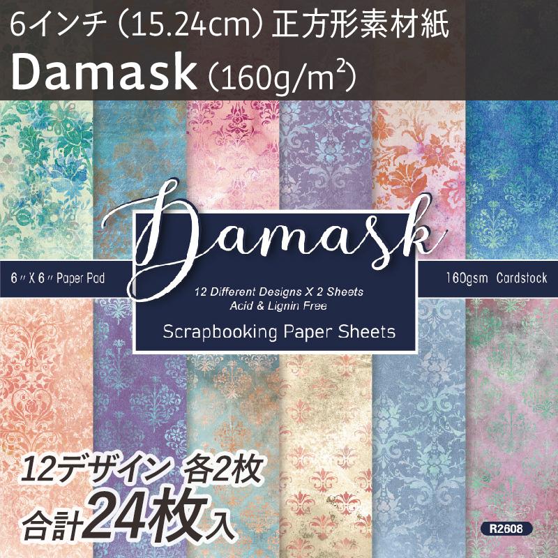 正方形素材紙 6インチ 15.24cm「Damask　R2608」24枚入 160g/m2 厚め コラージュ用品　1100845 |  | 01