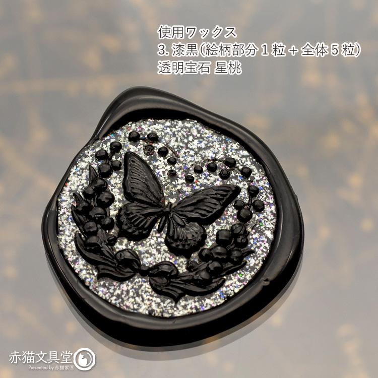 シーリングスタンプ 1100846「3D鈴蘭花蝶」3cm ヘッドのみ 封蝋印 真鍮製 真ちゅう製 |  | 03