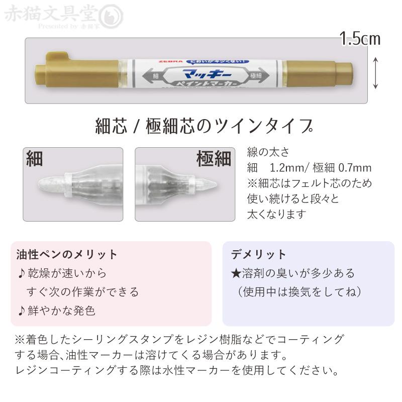 ZEBRA（ゼブラ） マッキーペイントマーカー極細 油性マーカー