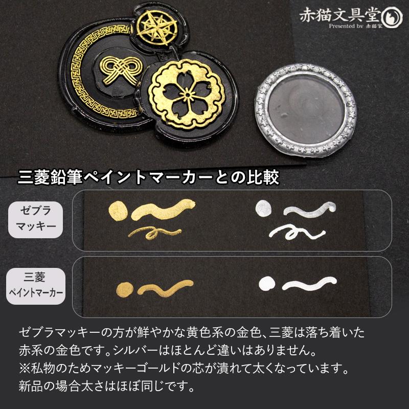 ZEBRA ZEBRA マッキーペイントマーカー極細 油性マーカー アルコール