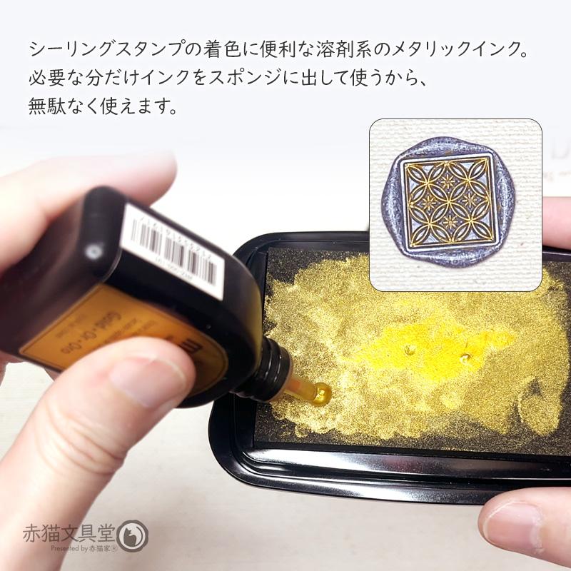 ステイズオンメタリックセット インクパッド シーリングスタンプが着色できる 金 銀 キラキラ 1500009 | StazOn | 05