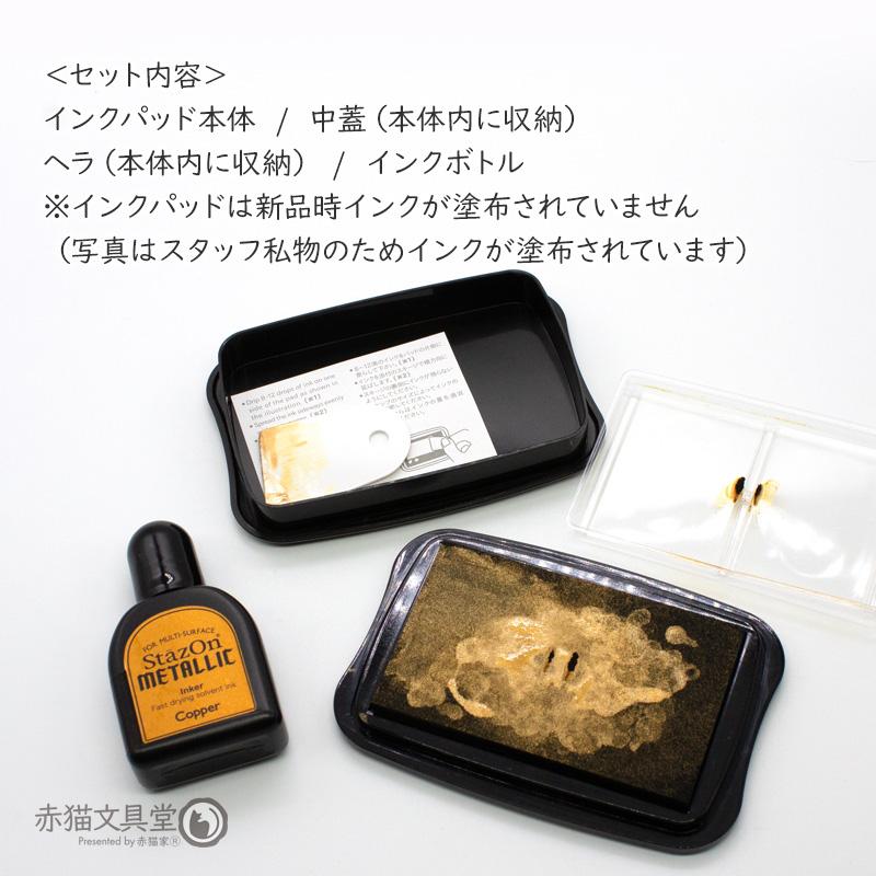 ステイズオンメタリックセット インクパッド シーリングスタンプが着色できる 金 銀 キラキラ 1500009 | StazOn | 06