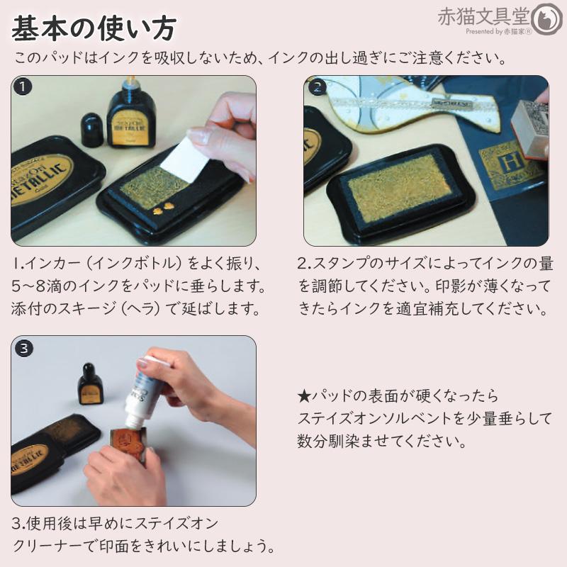 ステイズオンメタリックセット インクパッド シーリングスタンプが着色できる 金 銀 キラキラ 1500009 | StazOn | 07