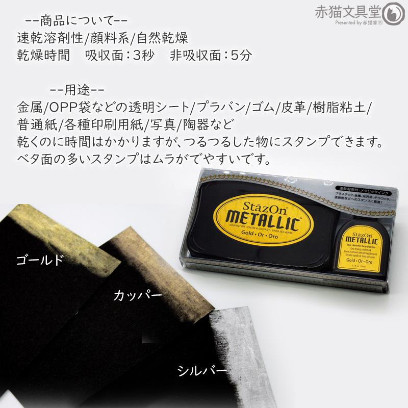 ステイズオンメタリックセット インクパッド シーリングスタンプが着色できる 金 銀 キラキラ 1500009 | StazOn | 09