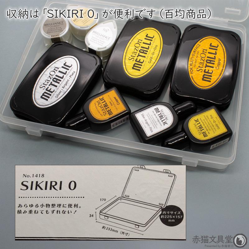 ステイズオンメタリックセット インクパッド シーリングスタンプが着色できる 金 銀 キラキラ 1500009 | StazOn | 11