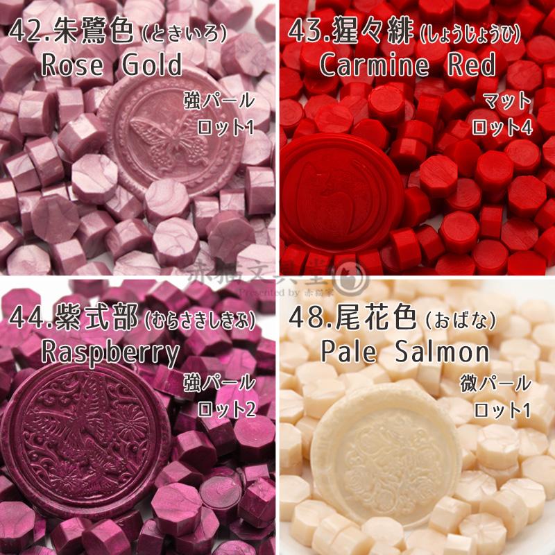 まとめ買いクーポンで15％OFF 赤系シーリングワックス 封蝋 全15色 40