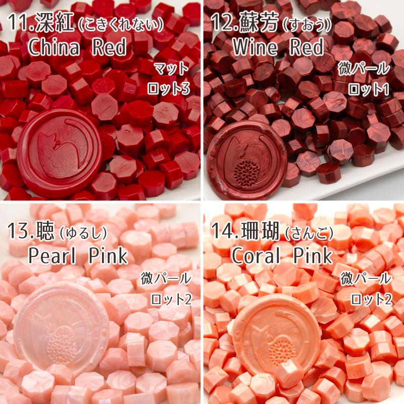 まとめ買いクーポンで15％OFF 赤系シーリングワックス 封蝋 全15色 40