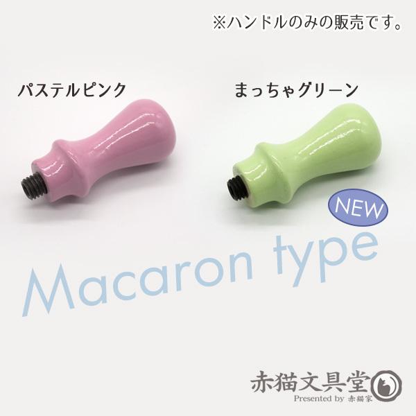 木製内装パーツ マカロン 銀座千疋屋 銀座マロンプリンB (PGS-052N) [CONCENT]コンセント