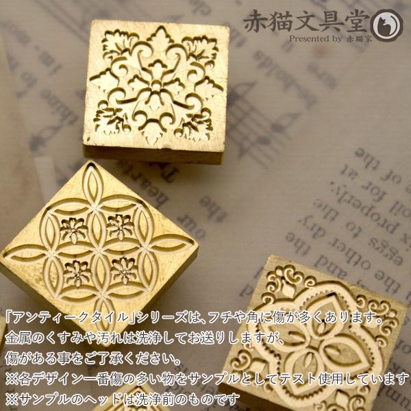 シーリングスタンプ 1100204「アンティークタイルno.05」2.2cmスクエア