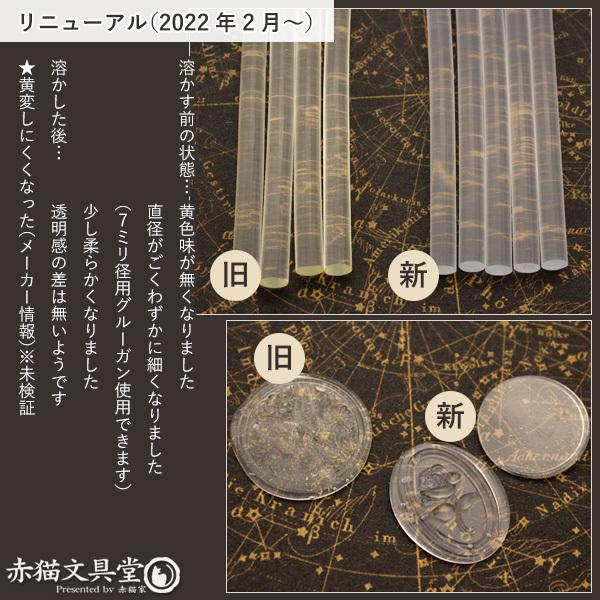 グルーガン使用 透明宝石シーリングワックス7mmx20cmx5本 0329/0455　スタンプ用品　1100455｜akanekoya｜03