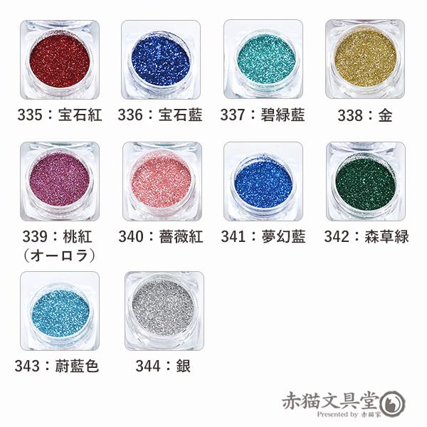 全10色 ラメパウダー（グリッター）大容量15mlボトル入り 0335