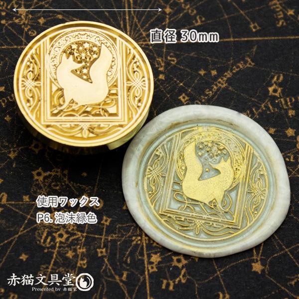 シーリングスタンプ 1100407「星空狐」3cm ヘッドのみ 封蝋印 真鍮製