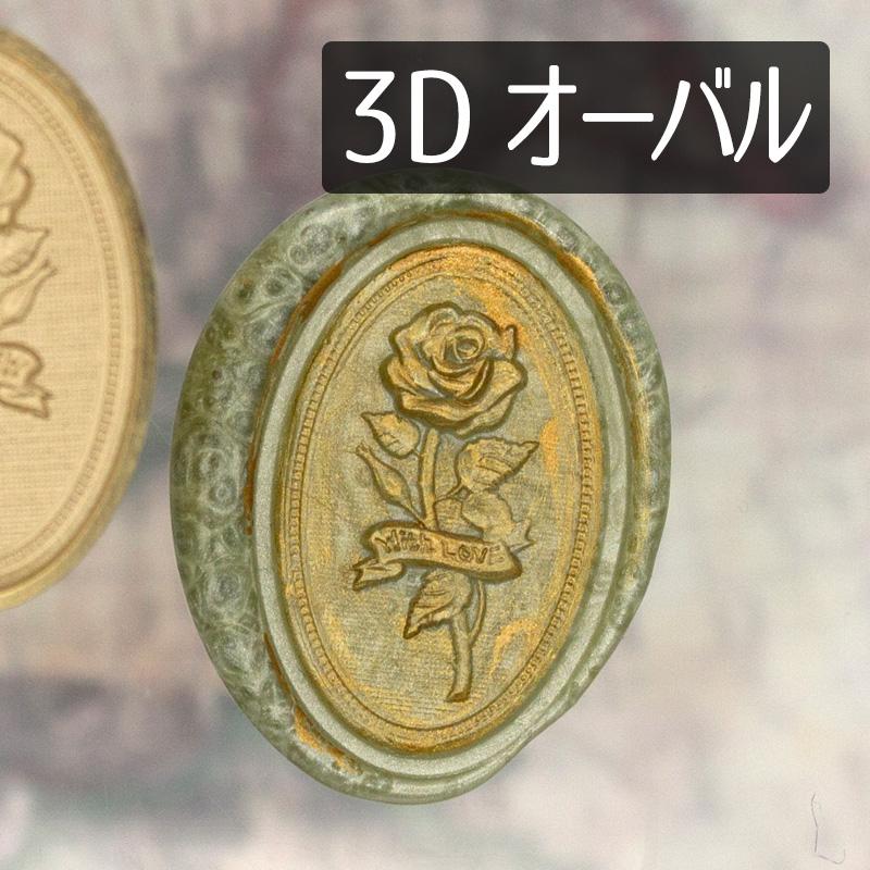 シーリングスタンプ 1100449「3Dバラ布目背景」オーバル2x3cm ヘッド 