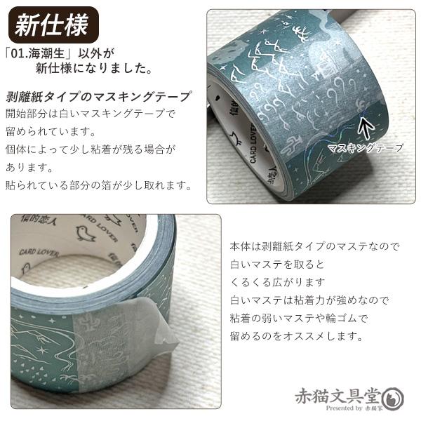 信的恋人 剥離紙タイプ和紙マステ「万象之境」シリーズ3cmX3M 1100261