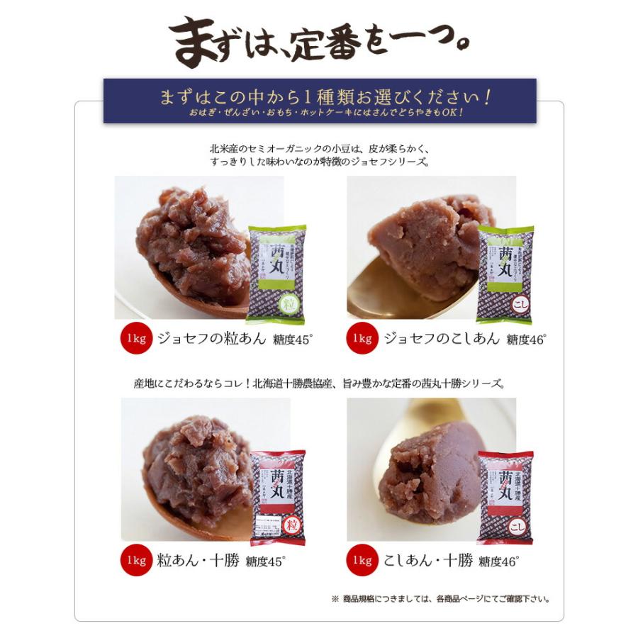 茜丸 選べるあんこセット3種 2kg（1kg＋500g×2P） 送料無料 製菓材料