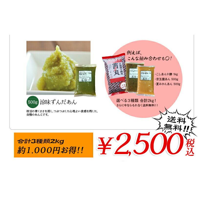 茜丸 選べるあんこセット3種 2kg（1kg＋500g×2P） 送料無料 製菓材料