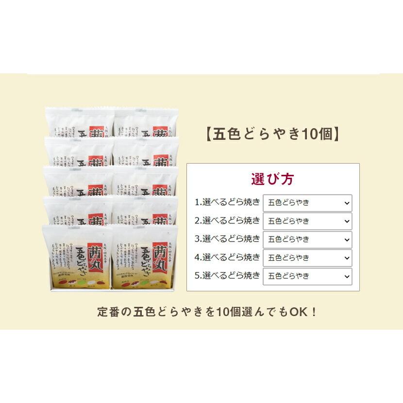 選べるどらやき10個セット 茜丸 どら焼き 高級 ギフト お中元 スイーツ 和菓子 送料無料 御中元 お菓子 詰め合わせ お祝い どらやき 手土産 お供え物 プレゼント｜akanemaru-anko｜11