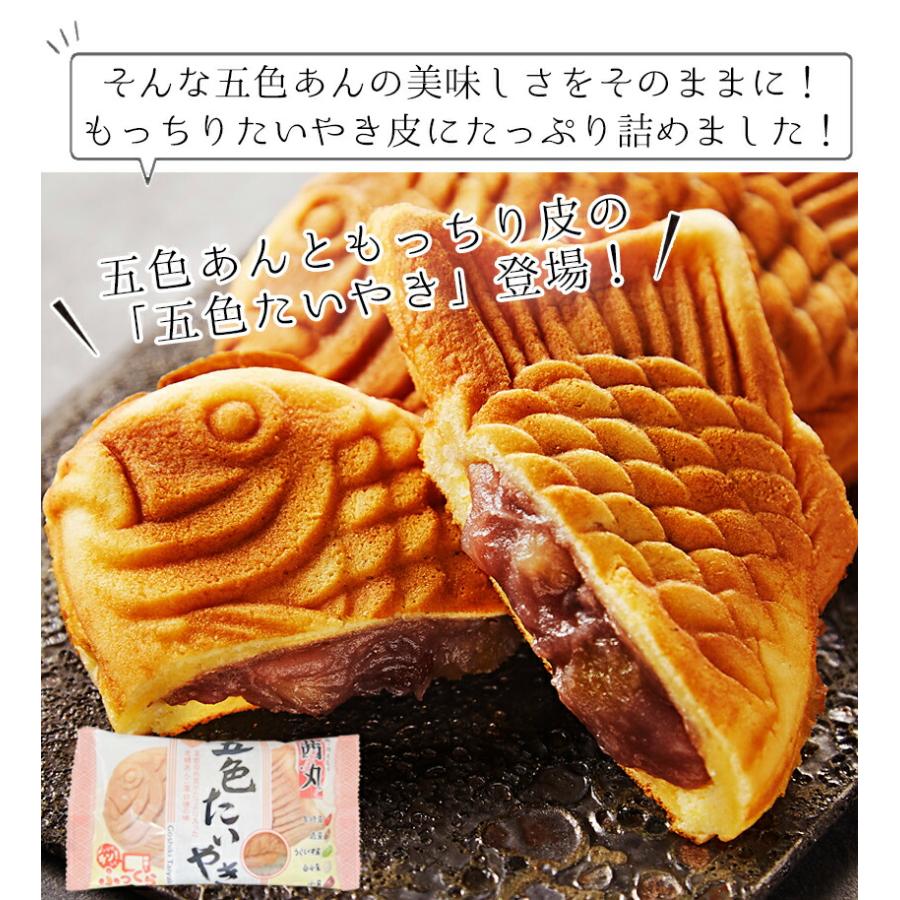 五色たいやき（バラ・家庭用） たい焼き こしあん 5種類の甘納豆入 もっちり スイーツ お取り寄せ 和菓子 あんこ お菓子 おやつ お年賀｜akanemaru-anko｜03