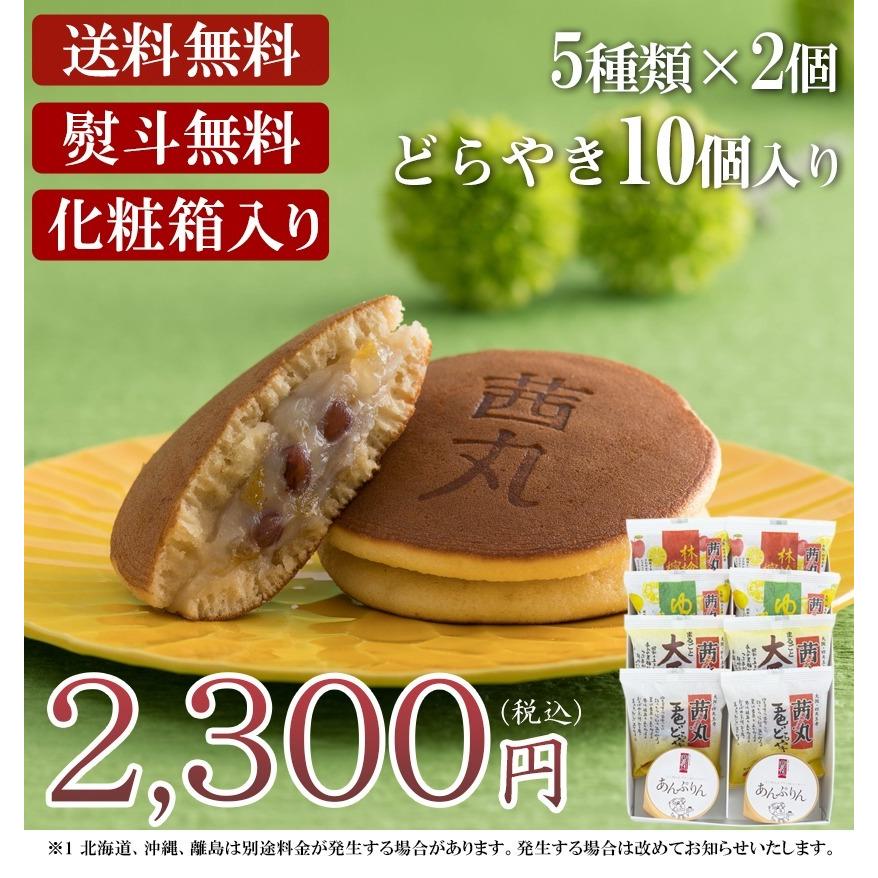 茜丸おすすめどらやきセット10個入りB :d37-820-g10:茜丸 どら焼き・あんこ販売店 - 通販 - Yahoo!ショッピング