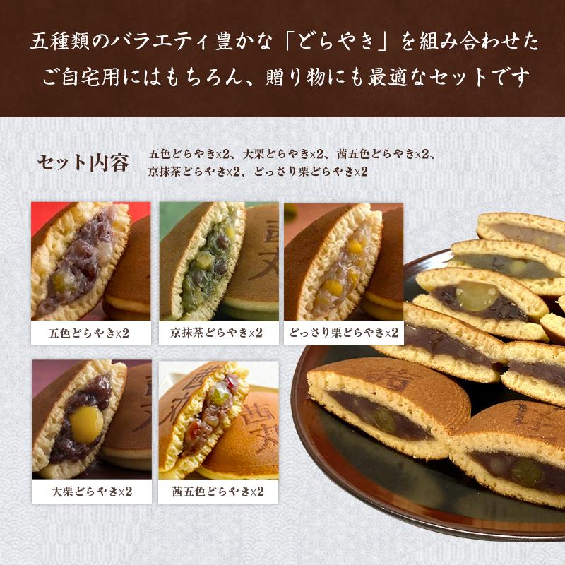 茜丸おすすめどらやきセット10個入りC どら焼き 茜丸 お中元 和菓子 抹茶 どら焼 手土産 お歳暮 粒あん ギフト お供え物 お菓子 高級 あんこ お取り寄せ 茶菓子｜akanemaru-anko｜04