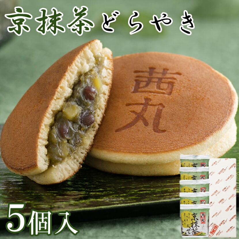 京抹茶どらやき(5ヶ入り・化粧箱) どら焼き 和菓子 お取り寄せ 京抹茶どらやき(5ヶ入り・化粧箱) どら焼き 和菓子 お取り寄せ