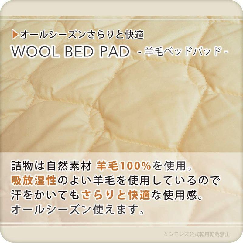 シモンズ(Simmons) 正規品 ベッドパッド シングル 羊毛ベッドパッド 97cm×195cm 洗える 通年使用可能 日本製 LG100 - 1