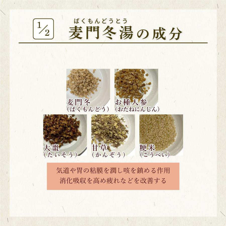 松浦薬業 麦門冬湯 バクモンドウトウ 30包 エキス細粒54 咳 痰(たん