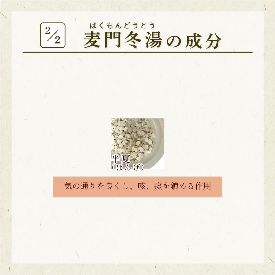 麦門冬湯 ばくもんどうとう 長倉製薬 粒状90包 のどに乾燥感のある空咳 喘息 気管支炎 去痰 無添加 第2類医薬品 バクモンドウトウ｜akaokanpou｜04