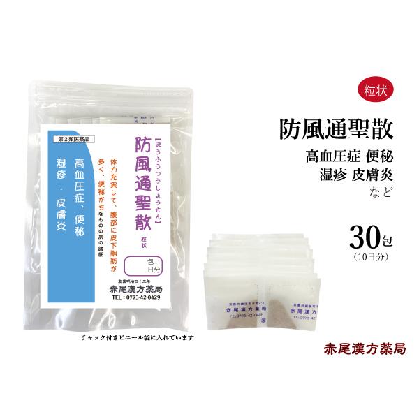 人気TOP 61%OFF 防風通聖散 ボウフウツウショウサン 長倉製薬 粒状30包 過食 運動不足による肥満 高血圧 便秘 肩こり 第2類医薬品 ぼうふうつうしょうさん italytravelpapers.com italytravelpapers.com