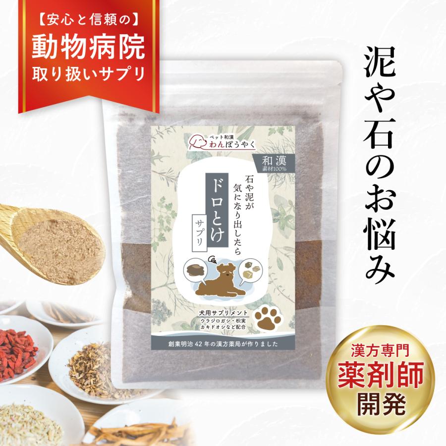 わんぽうやく ドロとけサプリ 和漢素材50g 犬用サプリメント 赤尾