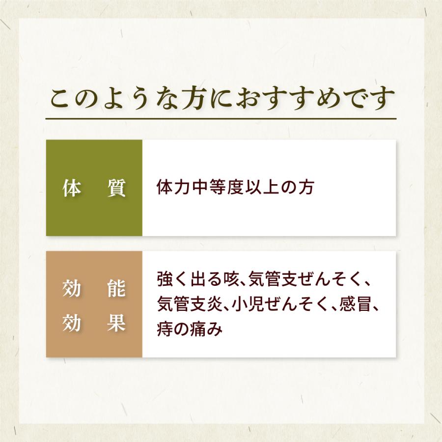 五虎湯 ゴコトウ 煎じ薬 10日分 せき 気管支ぜんそく 気管支炎 小児ぜんそく 感冒 痔の痛み 薬局製剤 ごことう｜akaokanpou｜02