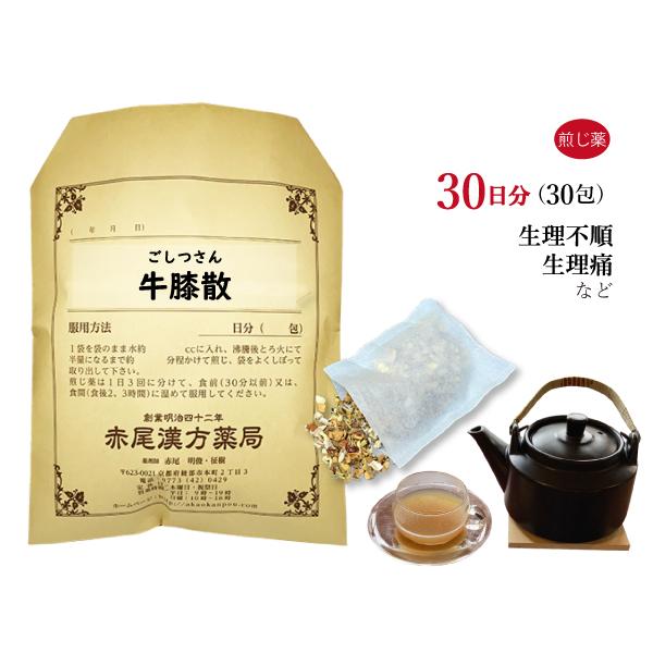 赤尾漢方薬局 - 牛膝散 ゴシツサン 煎薬 30日分 下り物不正規 下り物捉え所の無い 下り物痛 薬種屋調合剤 ごしつさん ダイエット、健康-婦人薬-婦人病