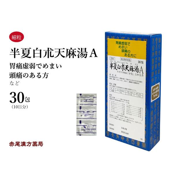 三和生薬 半夏白朮天麻湯 はんげびゃくじゅつてんまとう エキス細粒 30包 頭痛 頭重 めまい副鼻腔炎 第2類医薬品 ハンゲビ ...