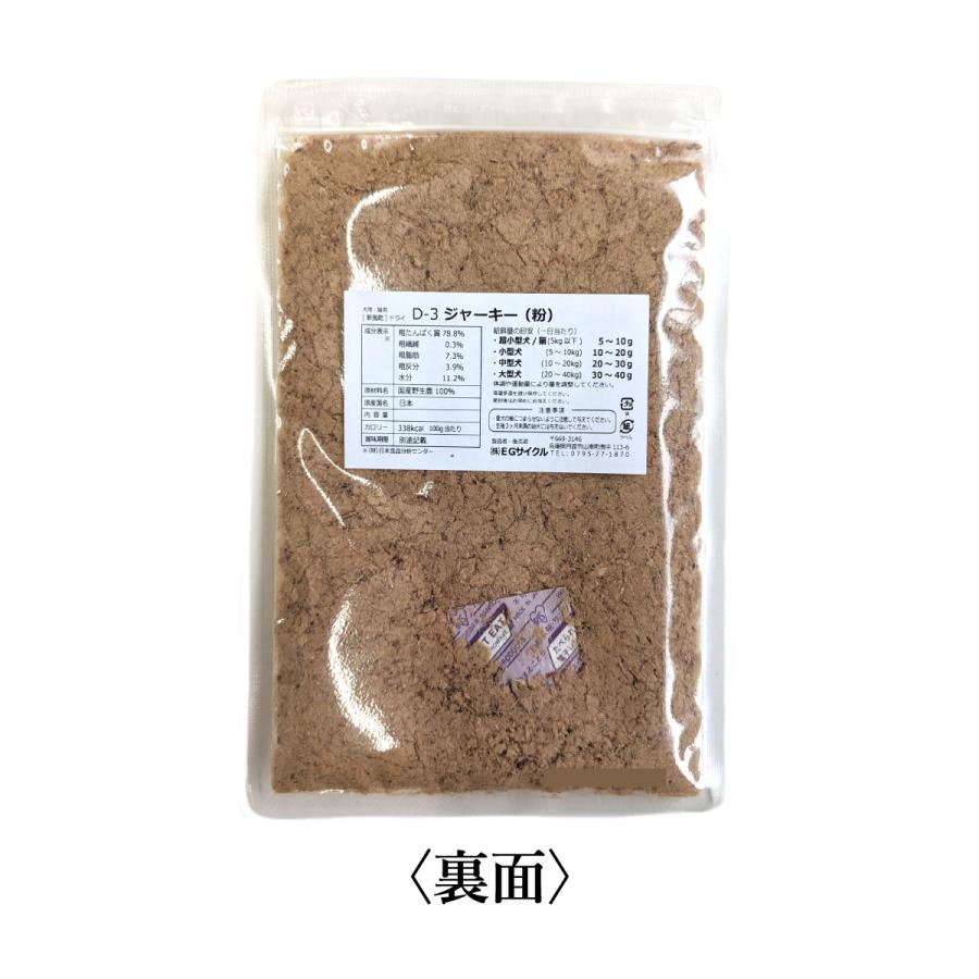 ジャーキー（粉） 50g 犬・猫用 鹿の匠D3 ペット ふりかけ 食欲がない