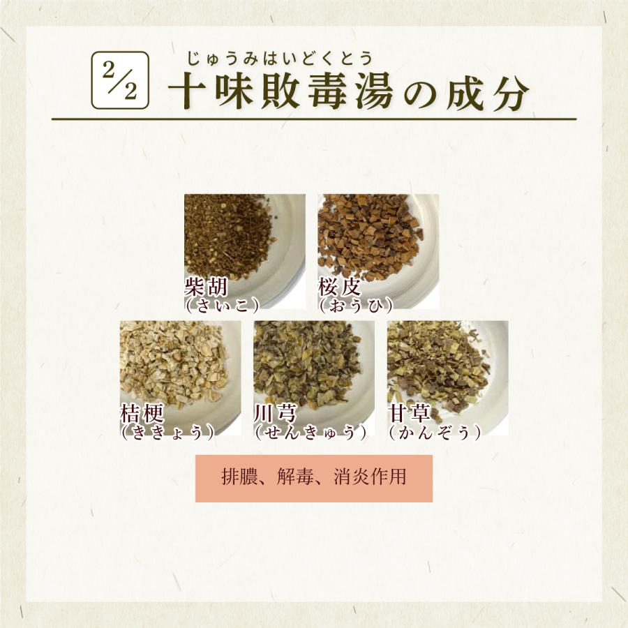 十味敗毒湯 ジュウミハイドクトウ 煎じ薬 30日分 にきび アトピー 湿疹 ジンマシン 皮膚炎 水虫 目のかゆみ 薬局製剤 じゅうみはいどくとう Juumihaidokutousenji30 創業明治42年 赤尾漢方薬局 通販 Yahoo ショッピング